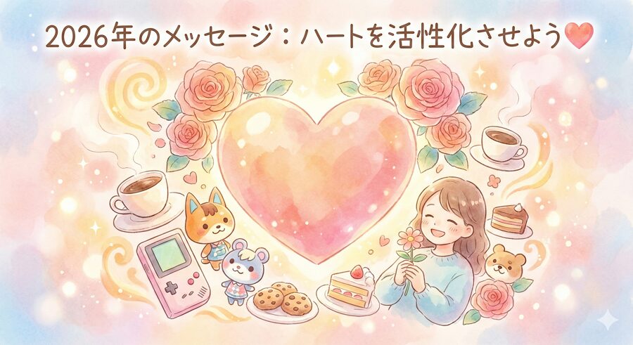 2026年のメッセージ