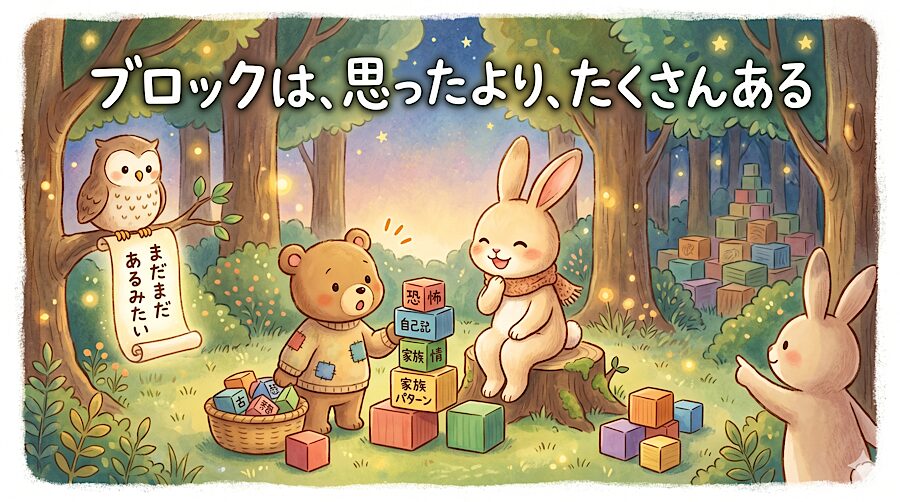 ブロックは、思ったより、たくさんある