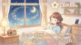 2026年6月10日(水)のきらきら星ヒーリング