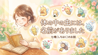 体の中の虫には、名前がありました